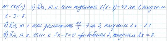 Ответ к задаче № 131 (с) - Рабочая тетрадь Макарычев Ю.Н., Миндюк Н.Г., Нешков К.И., гдз по алгебре 7 класс